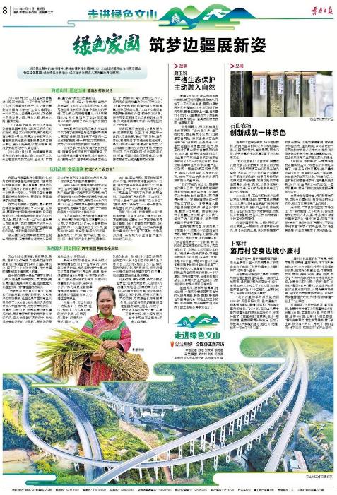 《云南日报》整版聚焦文山 见证筑梦边疆展新姿1.jpg