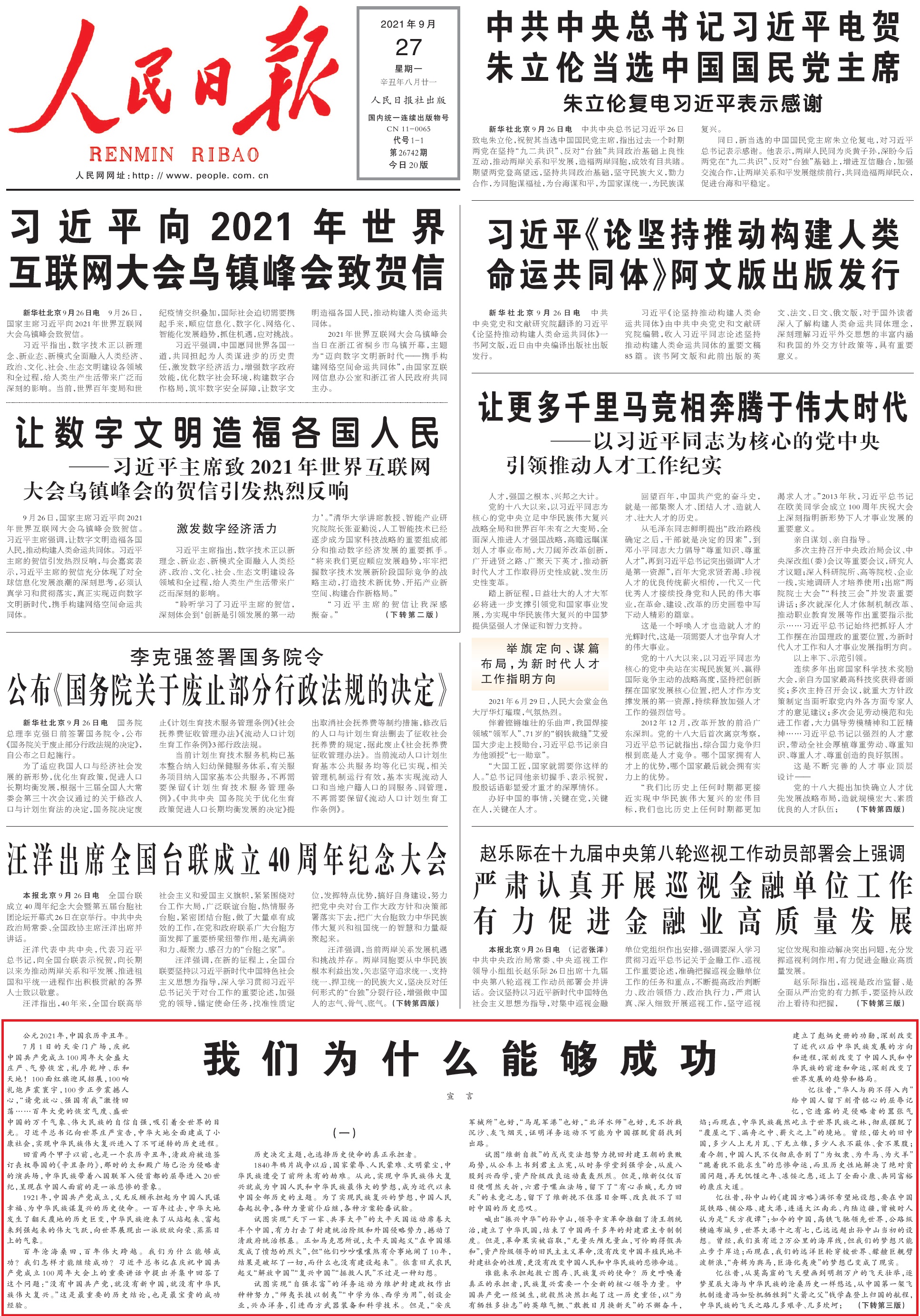 人民日报刊发“宣言”文章 人民日报.jpg