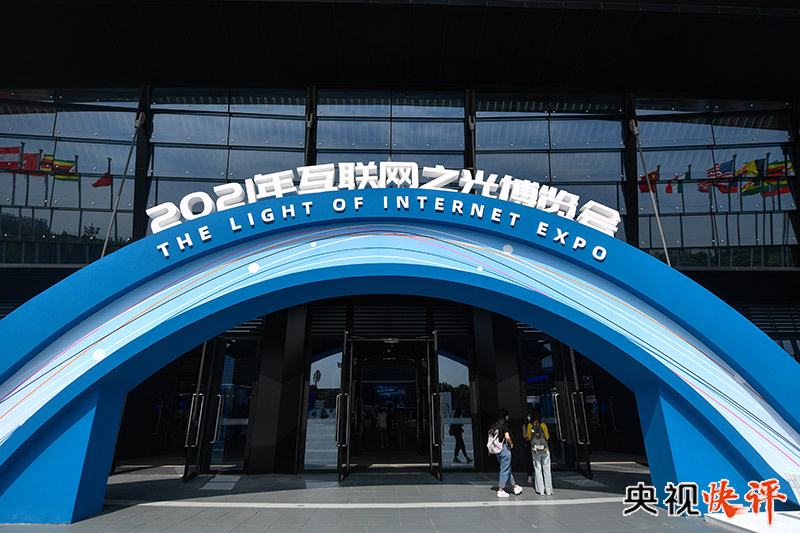 让数字文明造福各国人民 央视3.jpg