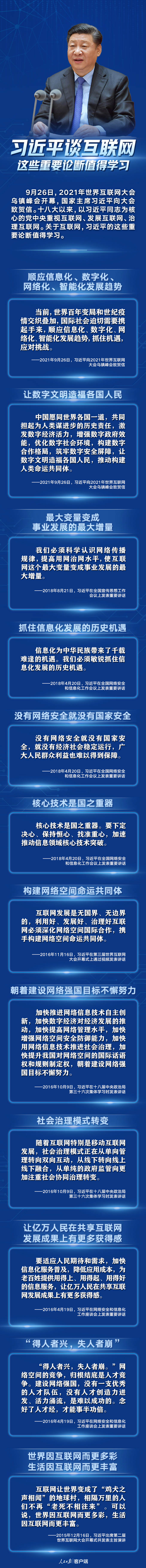 习近平谈互联网.jpg