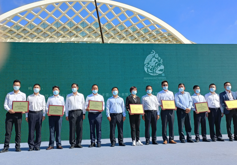 云南山泉获得COP15大会支持单位授牌