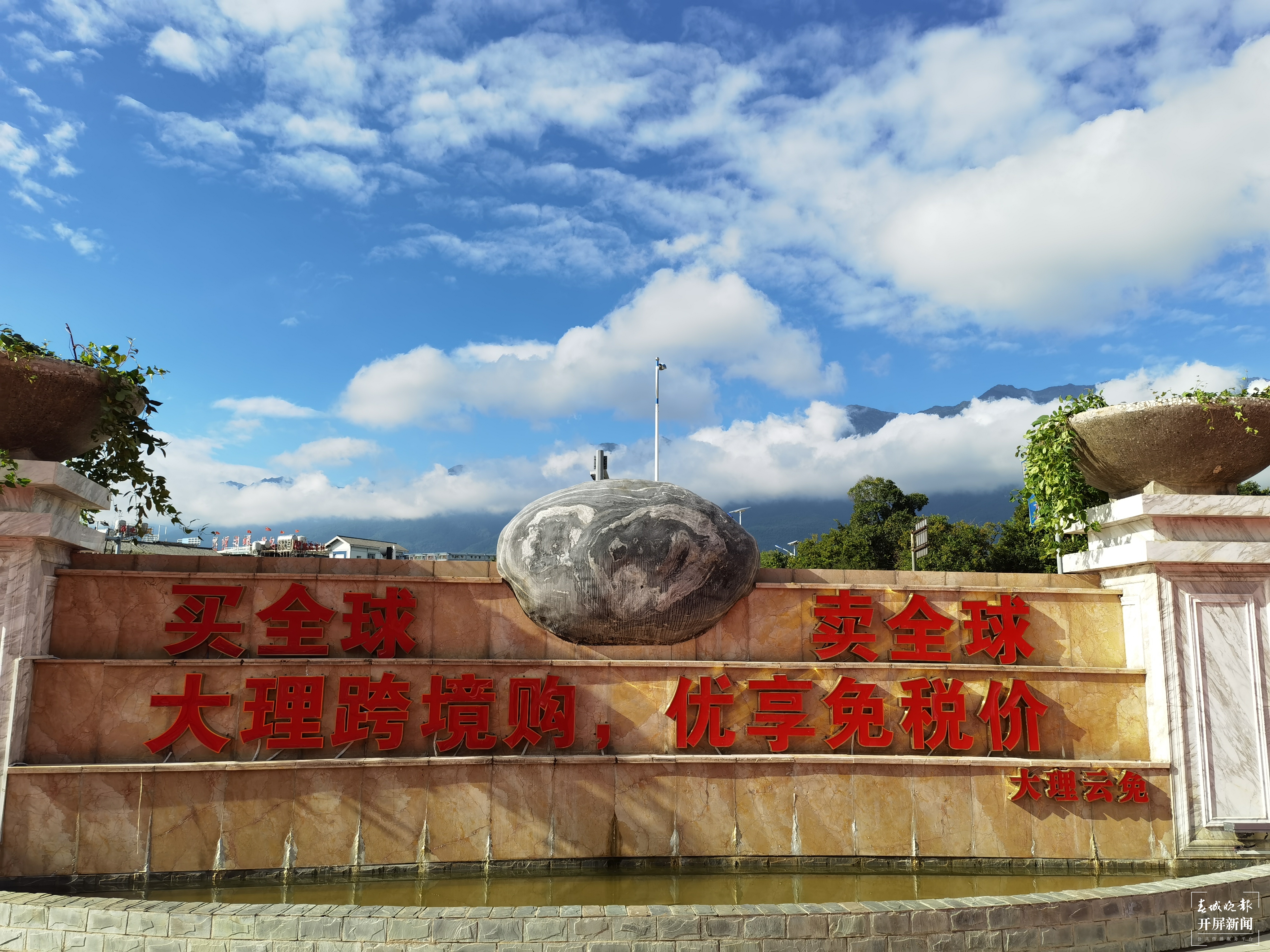 去大理买国际大牌！“消费+旅游”将成大理城市新定位（春城晚报 开屏新闻记者 刘文波 摄）