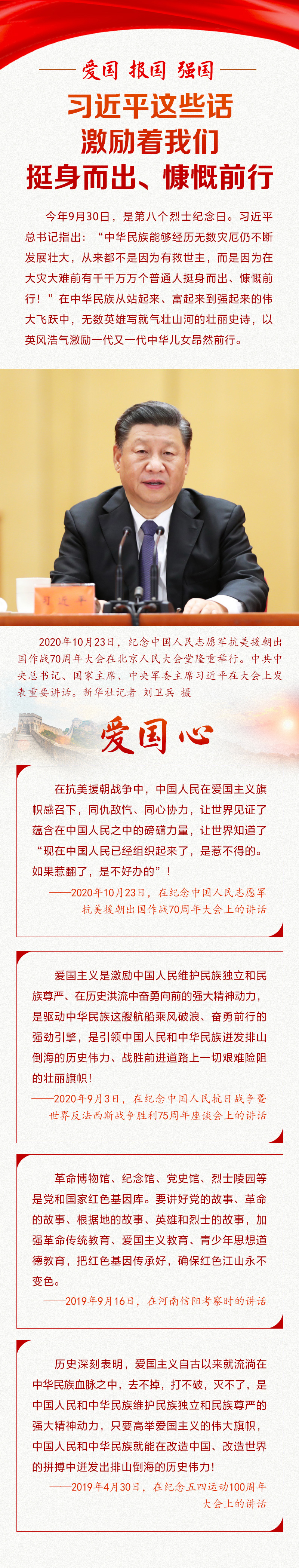 爱国 报国 强国 人民网-中国共产党新闻网1.jpg