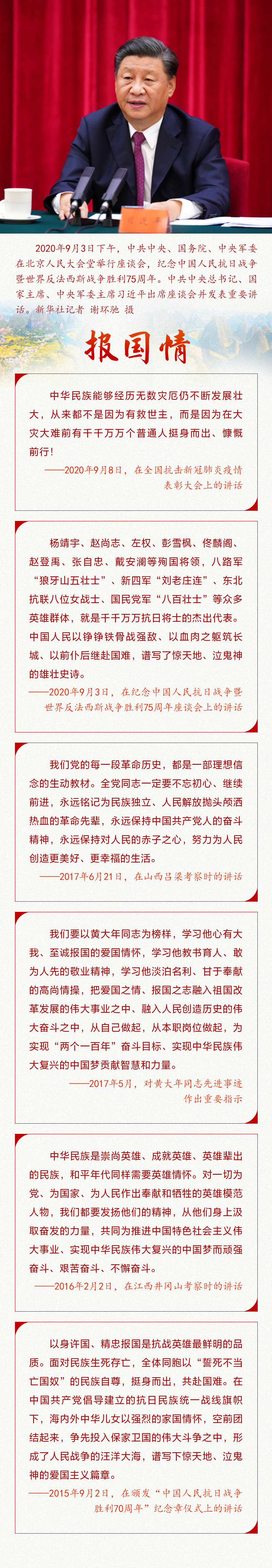 爱国 报国 强国 人民网-中国共产党新闻网2.jpg