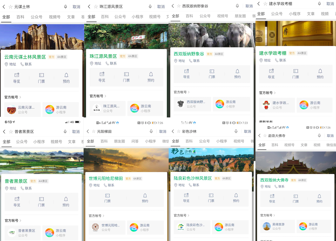 “游云南”App 5.0版本正式上线