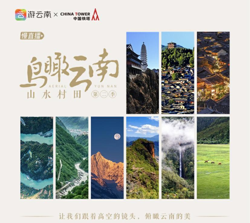 “游云南”App 5.0版本正式上线