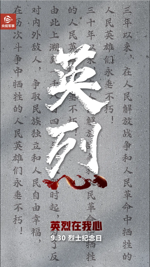 今天，一起缅怀英烈1.png