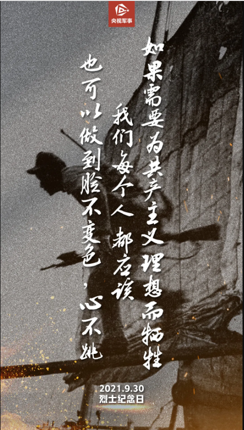 今天，一起缅怀英烈4.png
