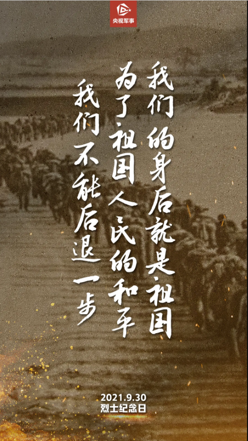 今天，一起缅怀英烈5.png