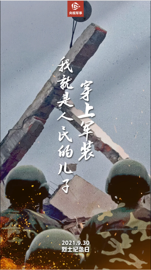 今天，一起缅怀英烈7.png