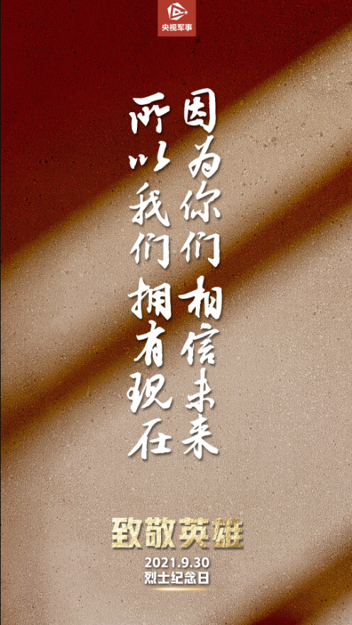 今天，一起缅怀英烈10.png