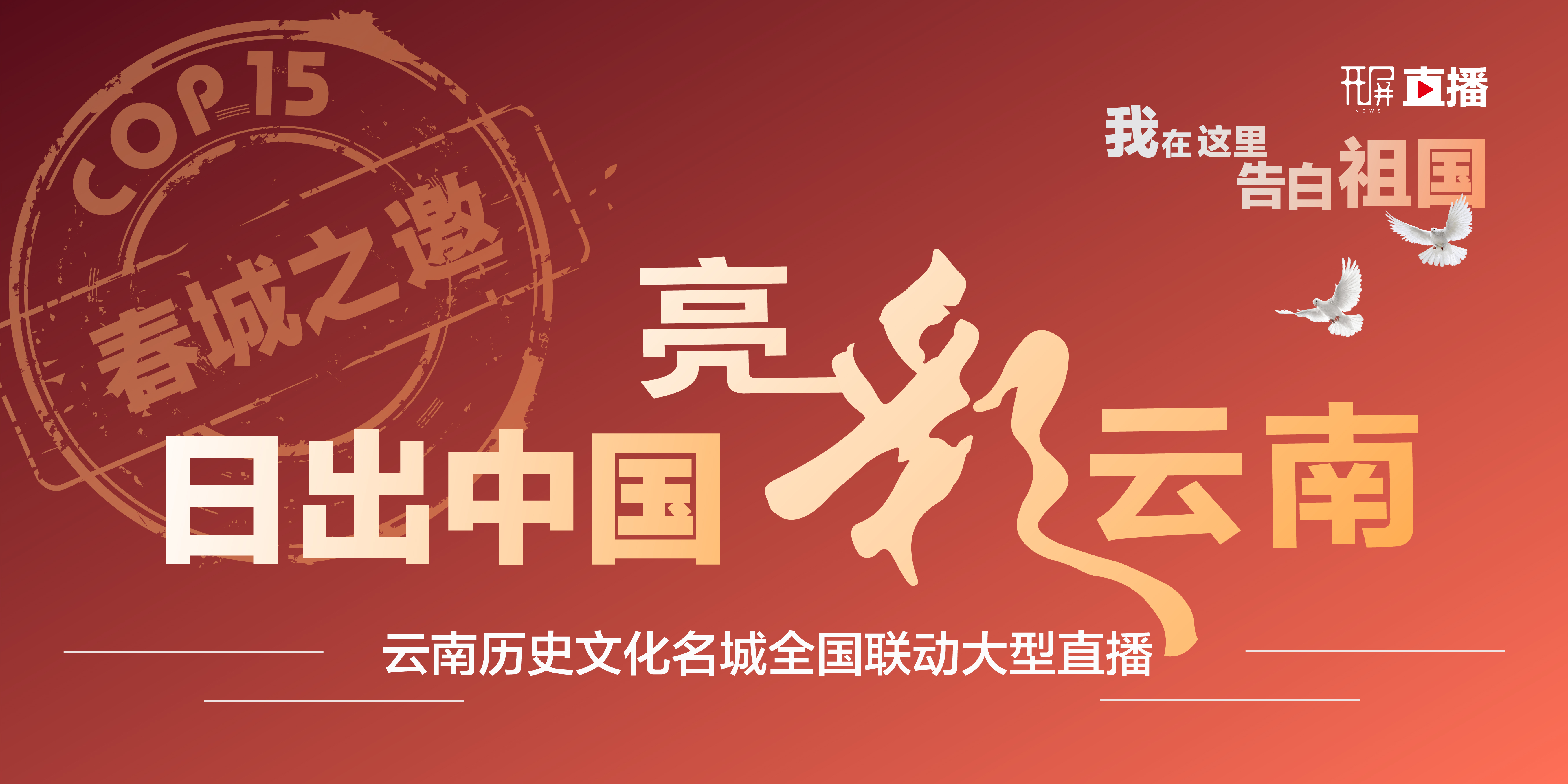 10月1日直播头图