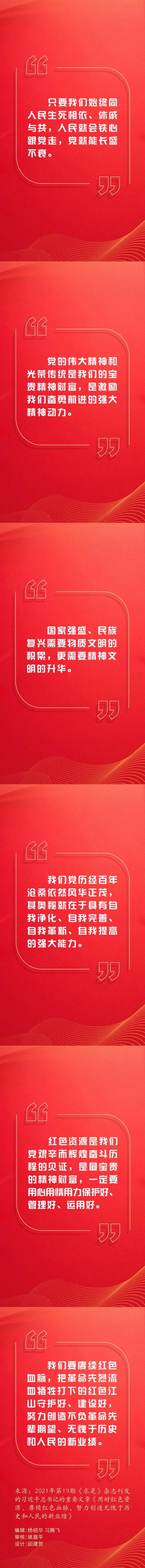 @广大党员干部：总书记教我们用好红色资源、赓续红色血脉