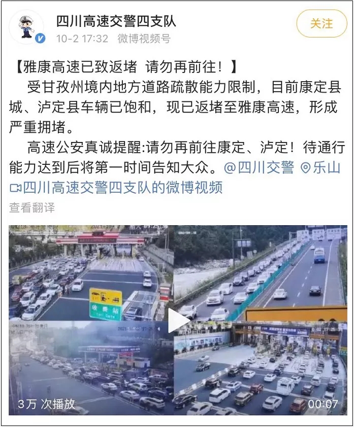 雅康高速 图片来源于FM91.8云南交通之声