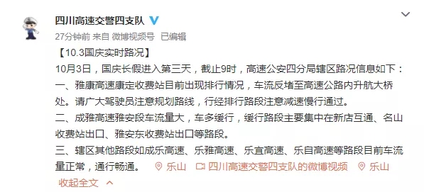 雅康高速 图片来源于FM91.8云南交通之声