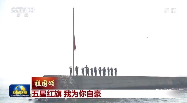 五星红旗 我为你自豪 央视网1.jpg