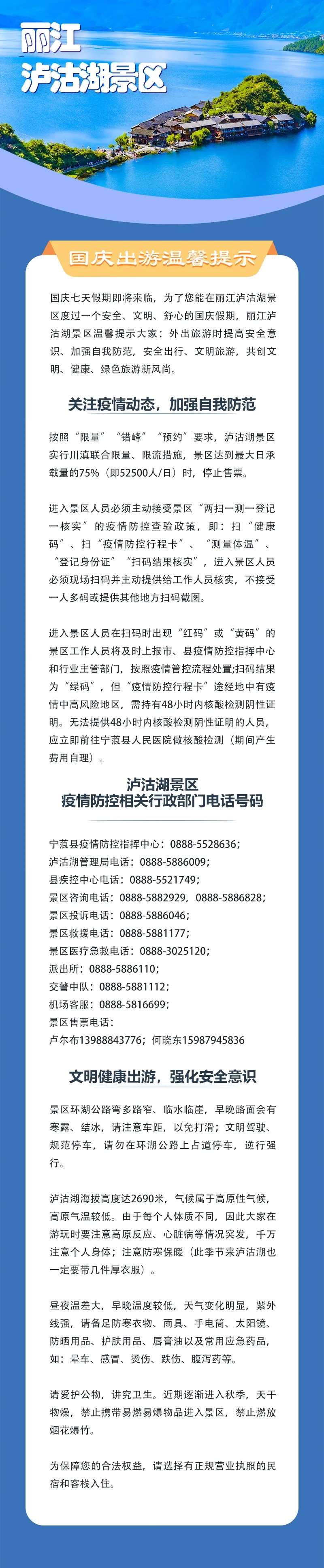 云南多家景区发布国庆出游防疫提示 图片来源于云南省文化和旅游厅