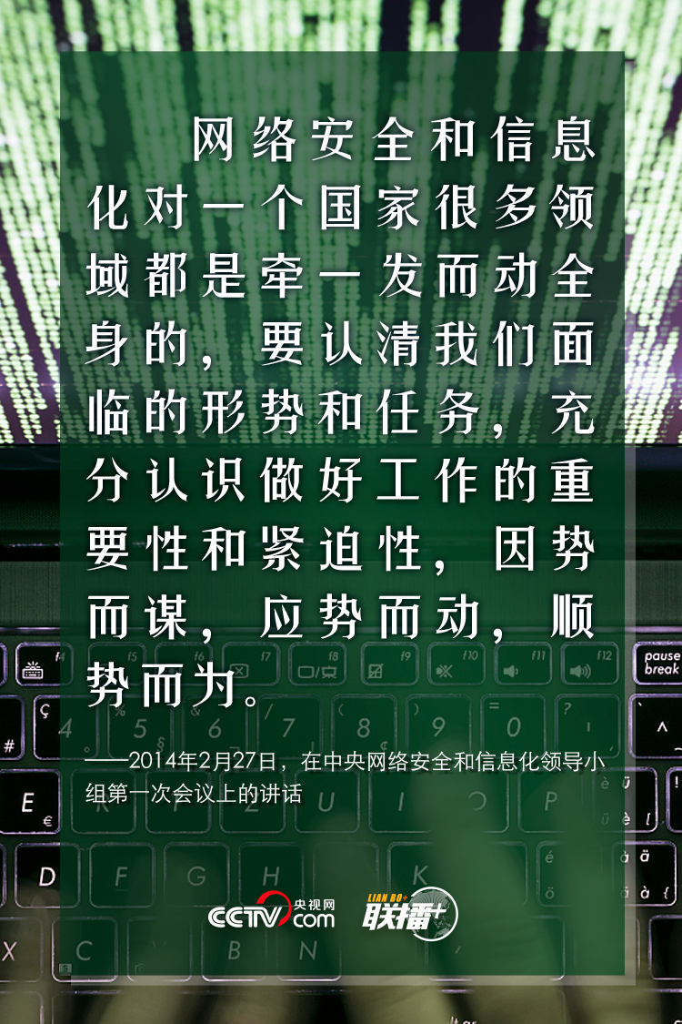 联播+｜网络安全有多重要？总书记告诉你