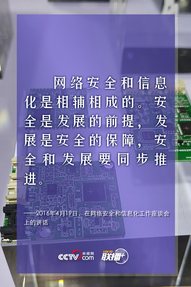 联播+｜网络安全有多重要？总书记告诉你