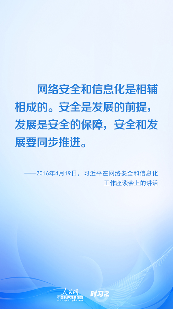 没有网络安全就没有国家安全 习近平推进网络空间治理