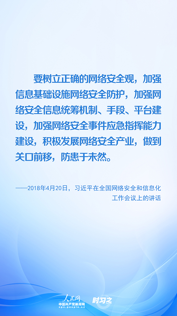 没有网络安全就没有国家安全 习近平推进网络空间治理