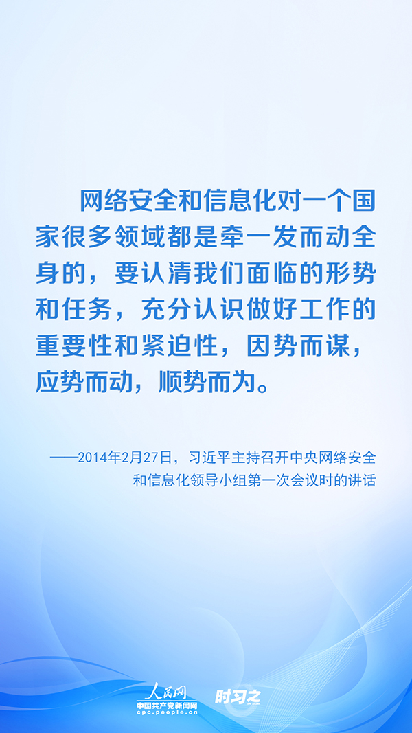 没有网络安全就没有国家安全 习近平推进网络空间治理