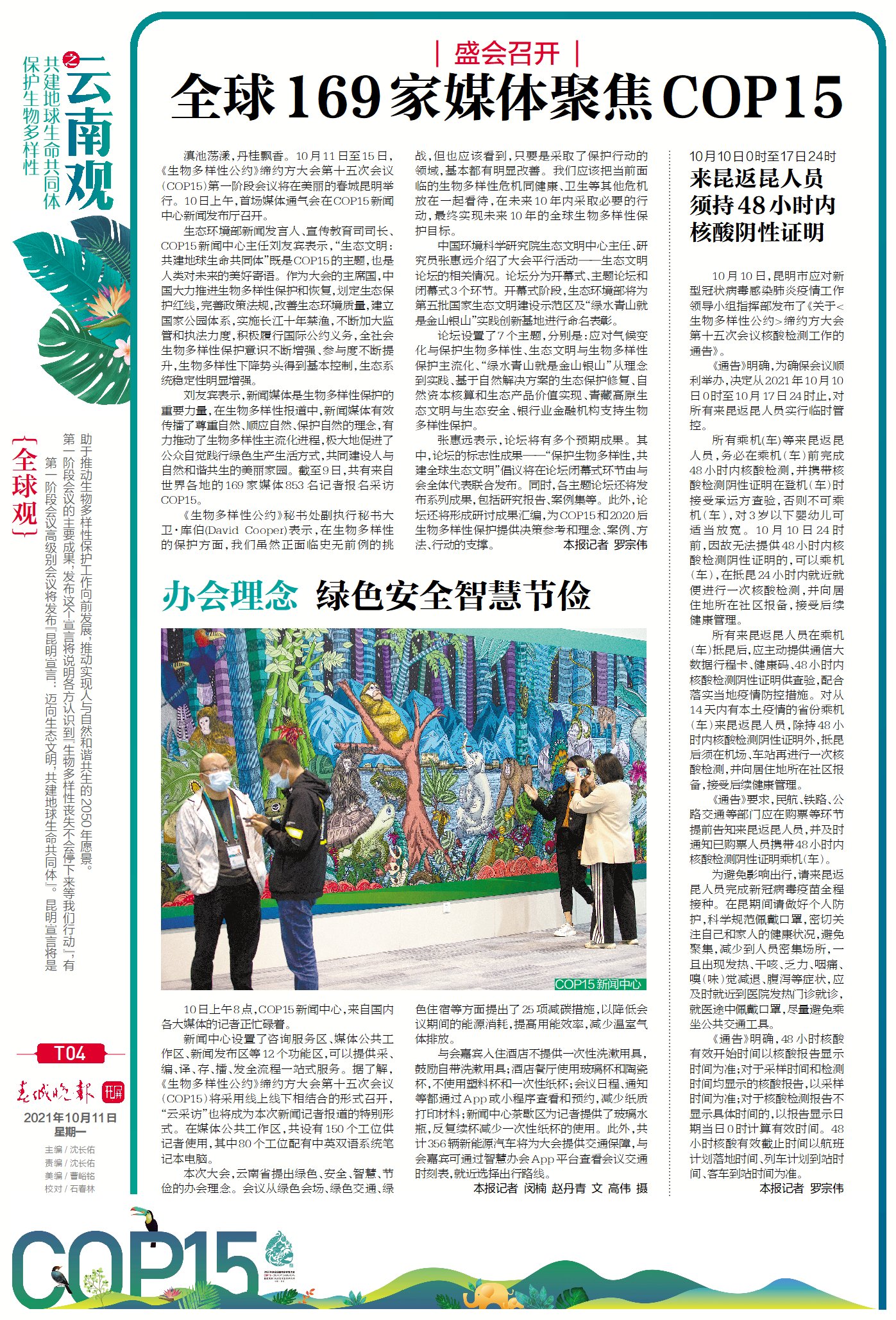 春城晚报COP15特刊第4版