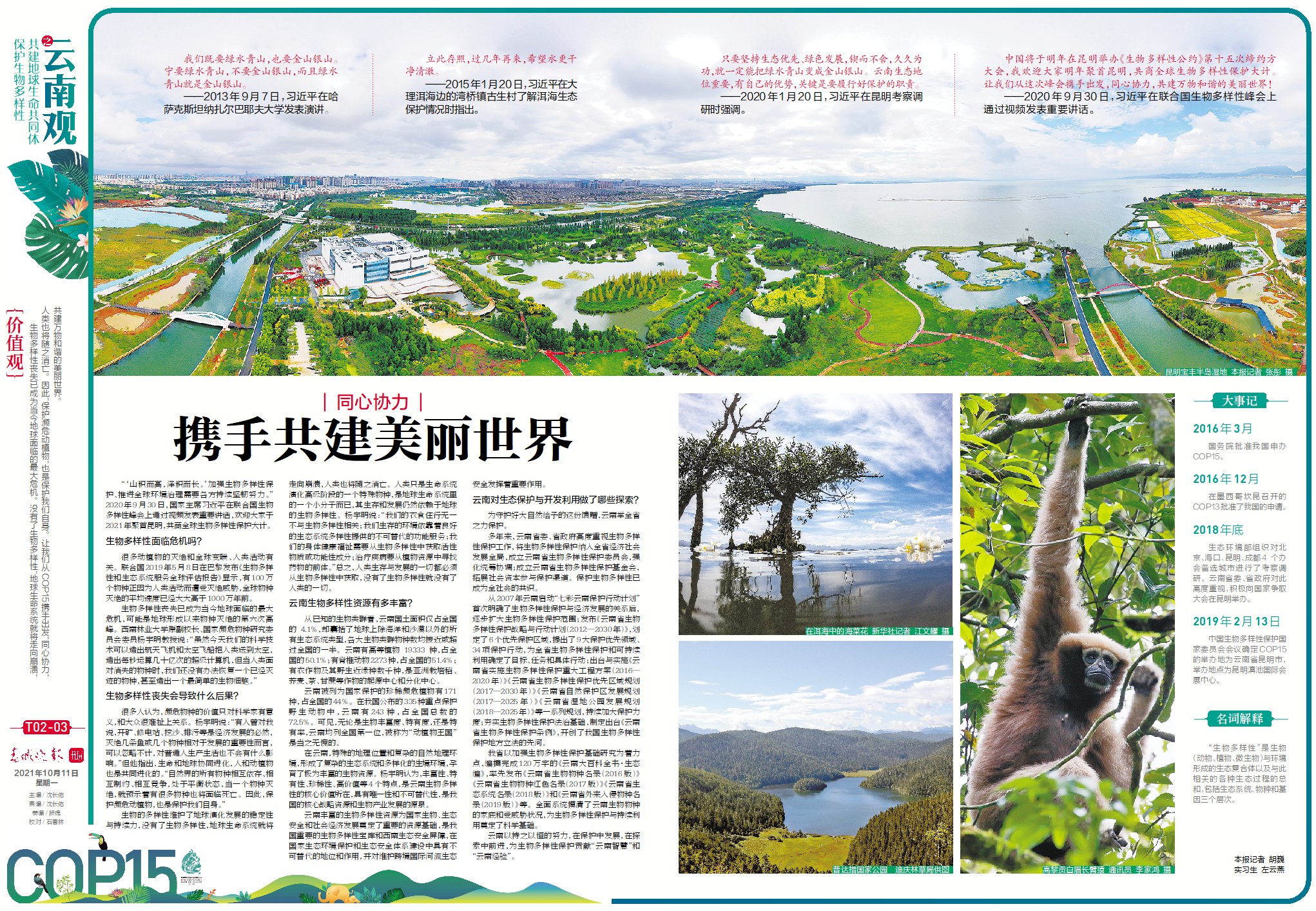 春城晚报COP15特刊第2版