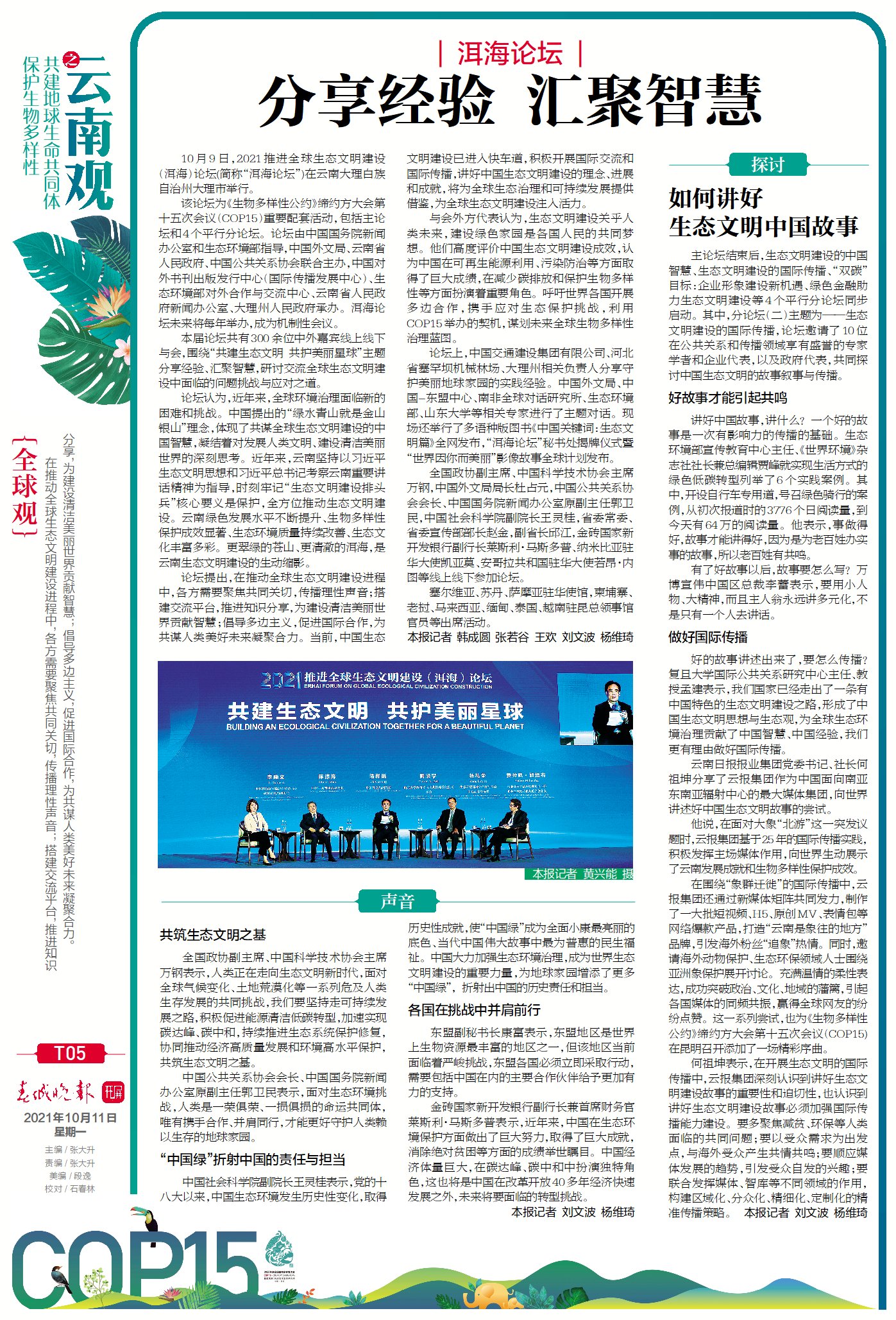 春城晚报COP15特刊第5版