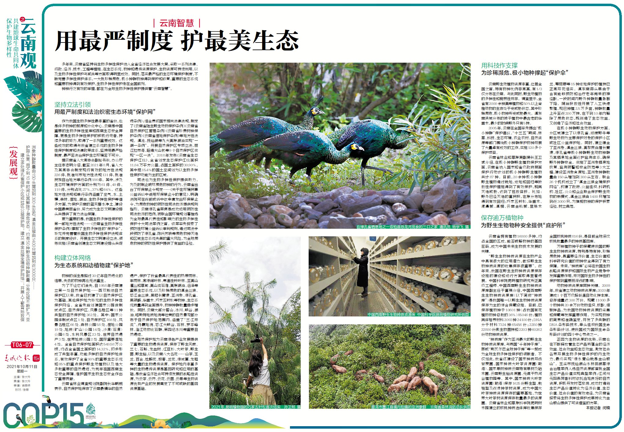 春城晚报COP15特刊第6版）