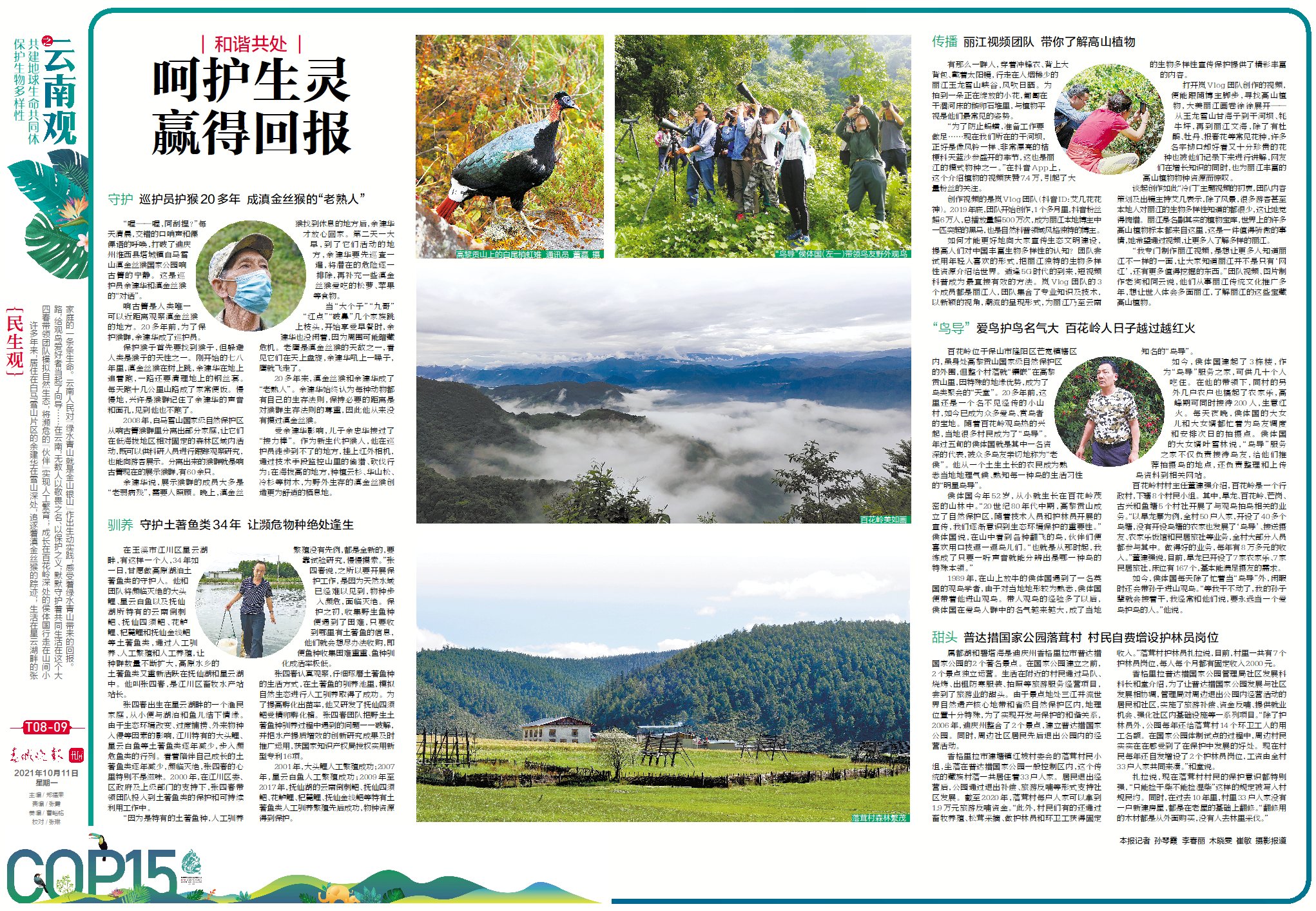 春城晚报COP15特刊第7.8版