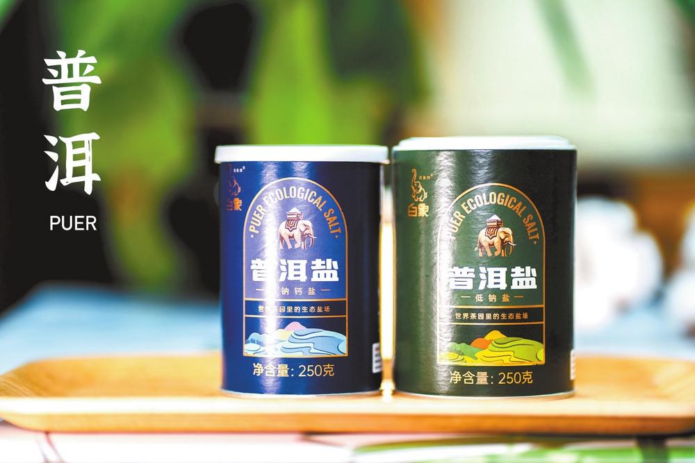 绿色食品，健康好盐——云南盐业