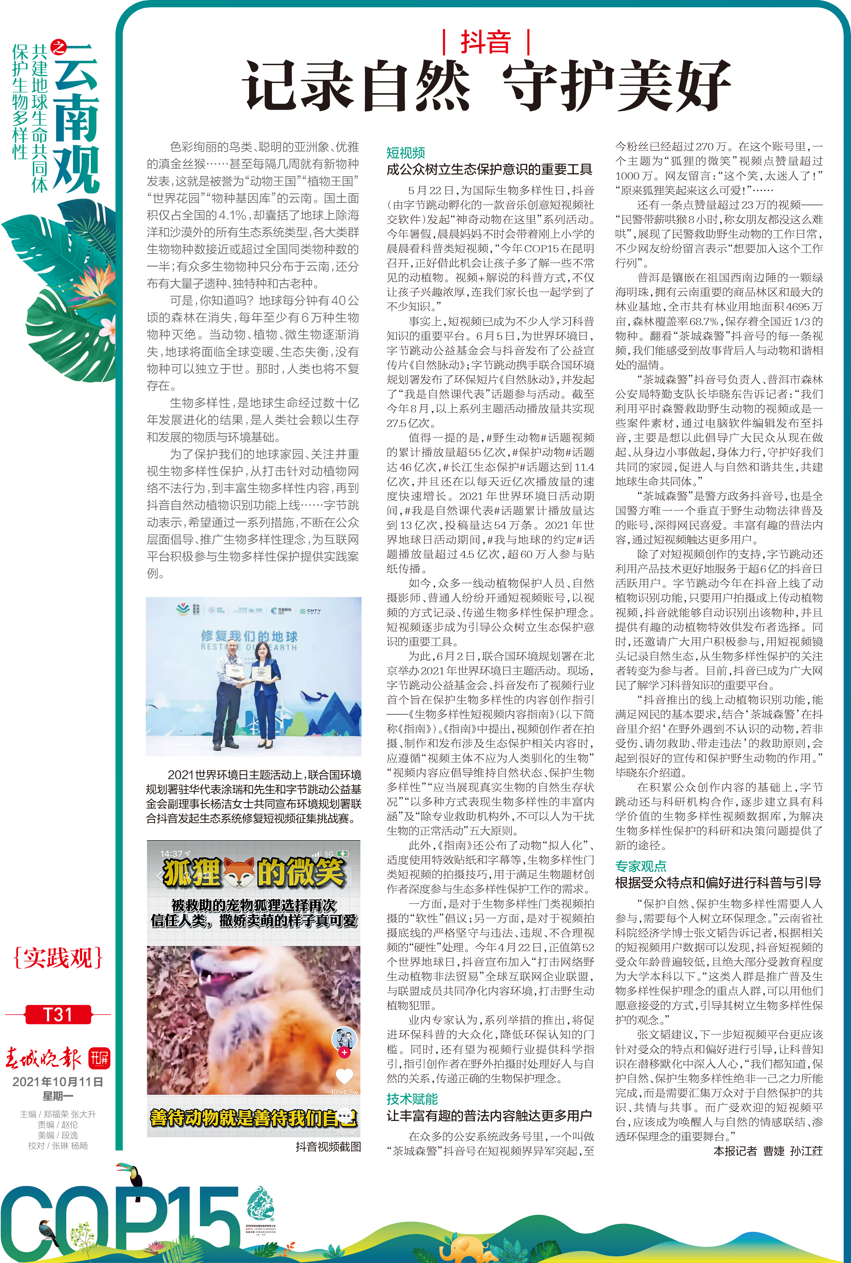 记录自然，守护美好——抖音 