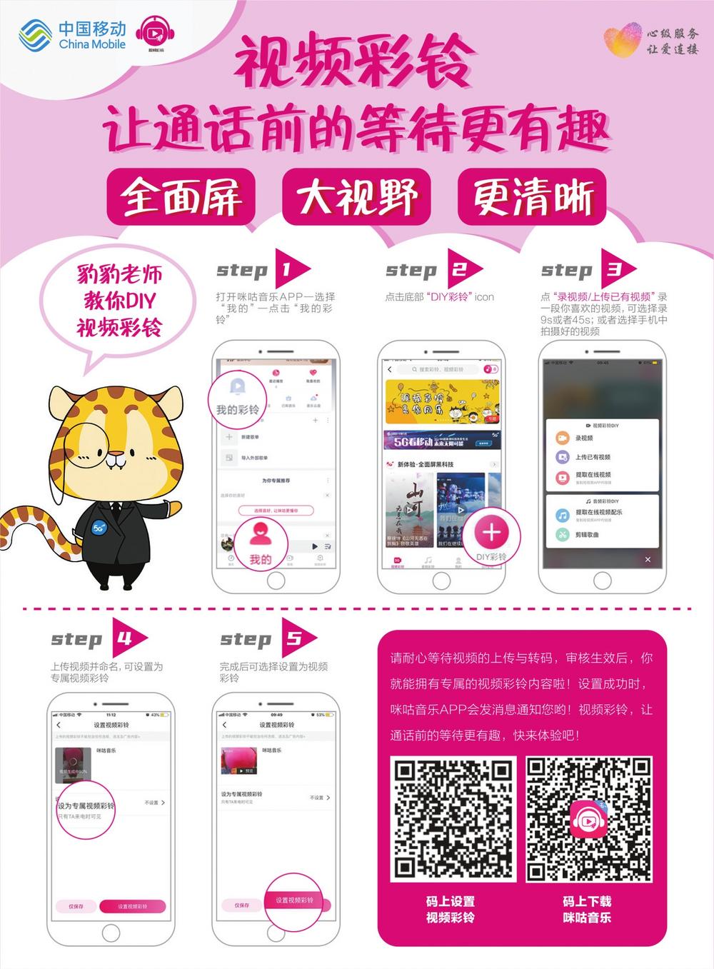 记录万物生灵 传递生态保护——中国移动云南公司邀你玩转手机视频彩铃  