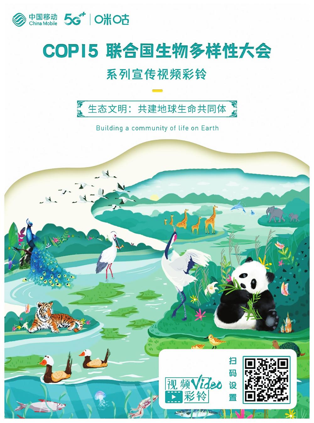 记录万物生灵 传递生态保护——中国移动云南公司邀你玩转手机视频彩铃  