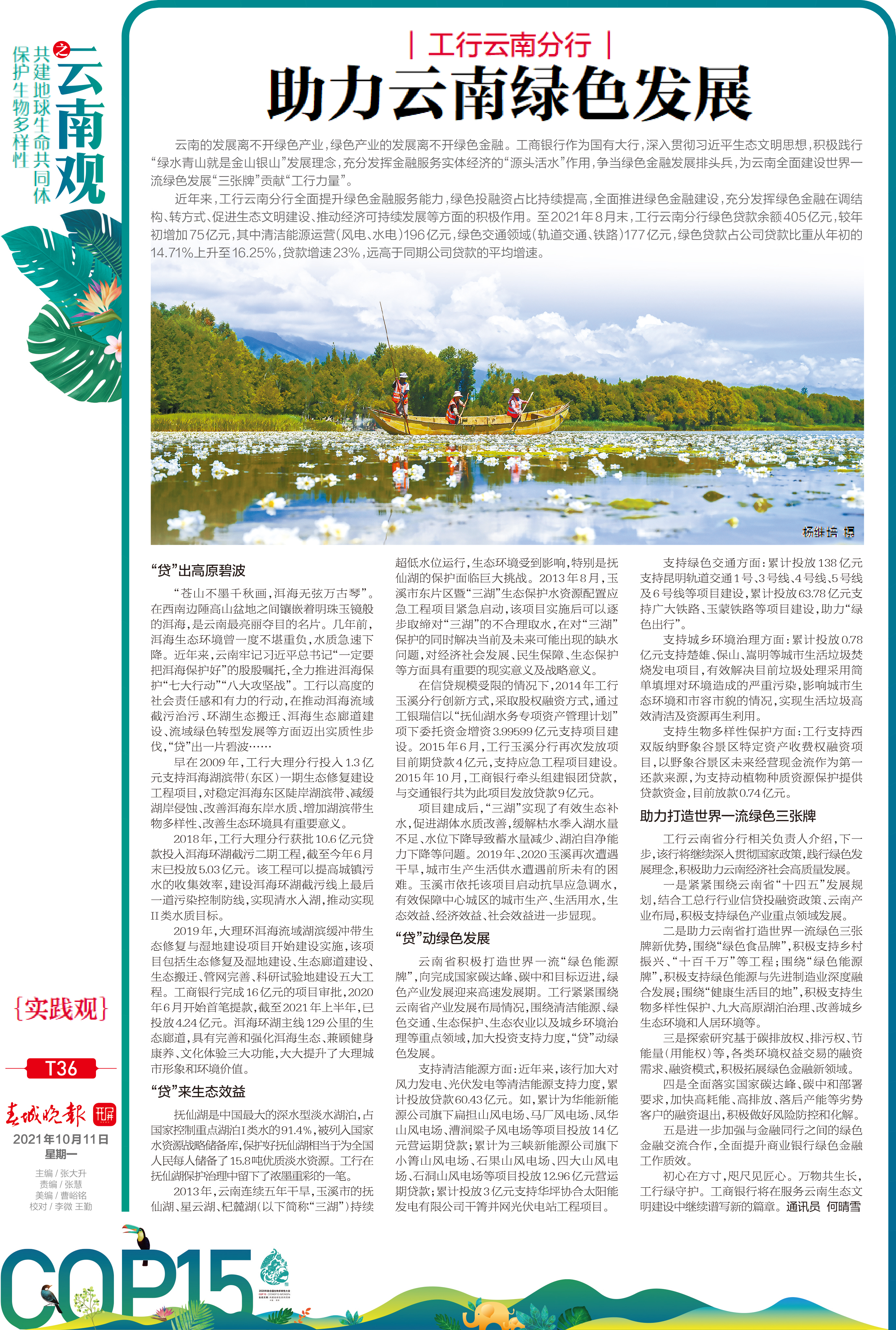 助力绿色出行，监控生态资源——云南铁塔