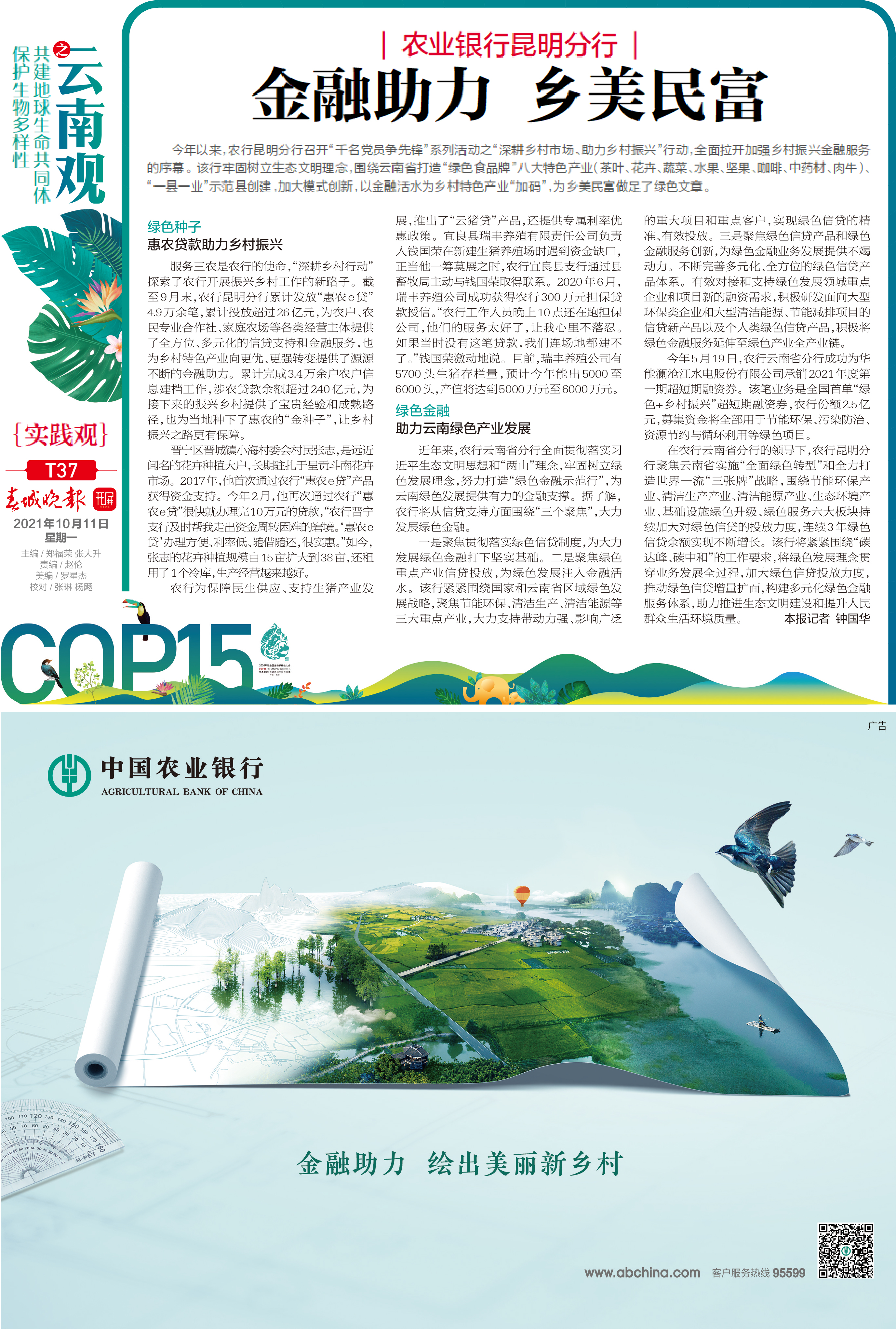 农业银行昆明分行