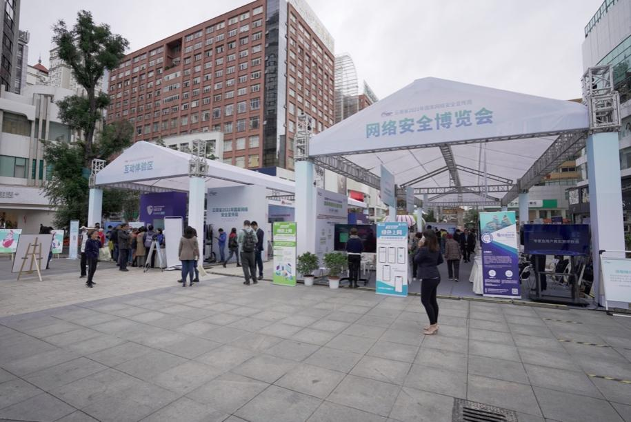 2021年国家网络安全宣传周昆明开幕1.png