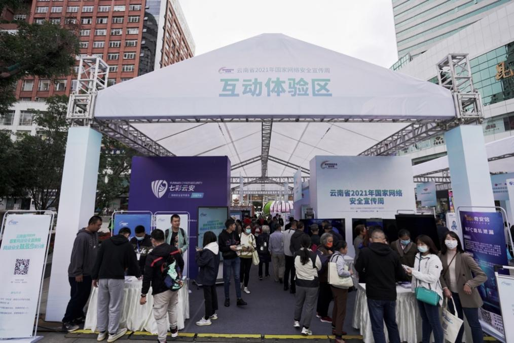2021年国家网络安全宣传周昆明开幕3.png