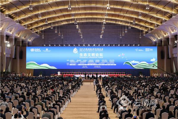 2020年联合国生物多样性大会生态文明论坛开展报告交流 王予波等作主旨报告