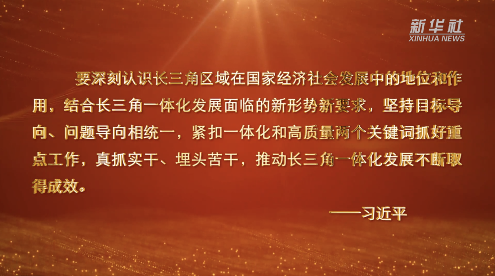 时代答卷｜长三角知道答案