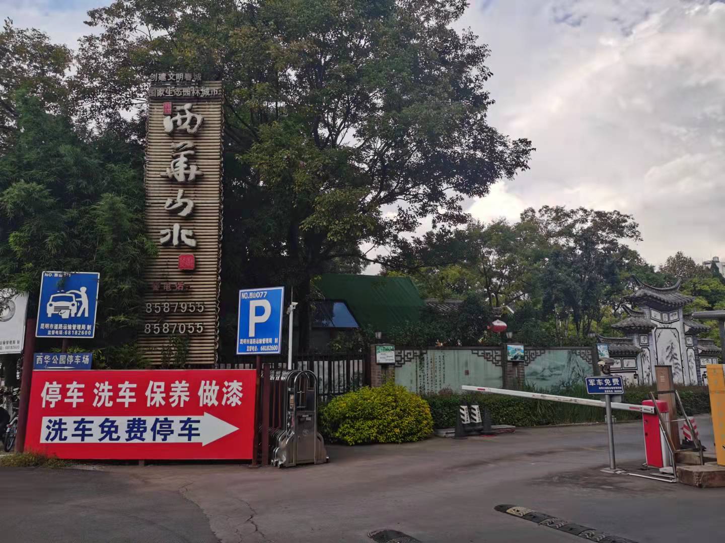 开屏观察｜大型餐厅露天烧烤藏身西华园！市民：休闲公园变了“味”（开屏新闻记者夏体雷摄）