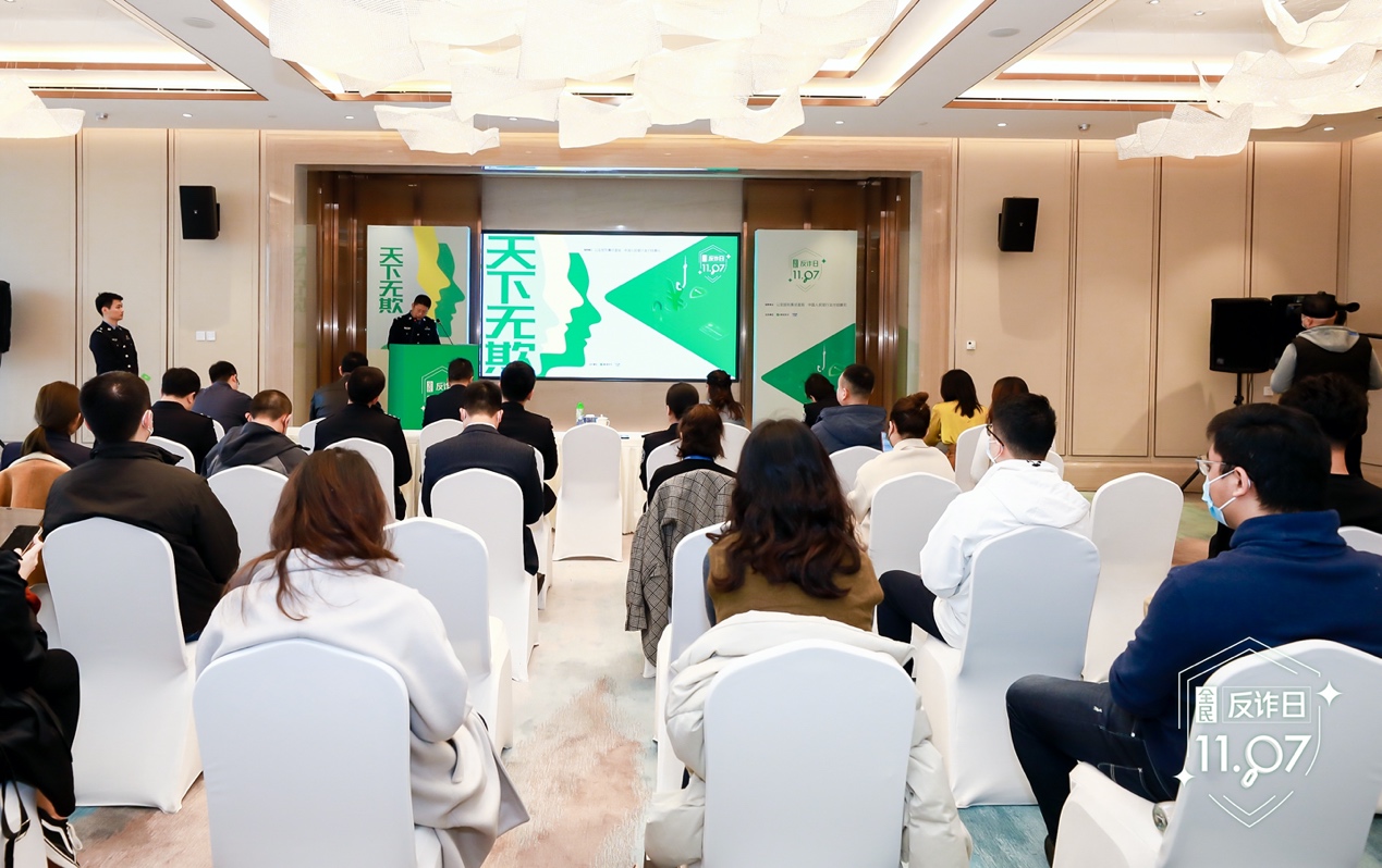 公安部刑侦局联合腾讯发起“1107全民反诈日”（供图）