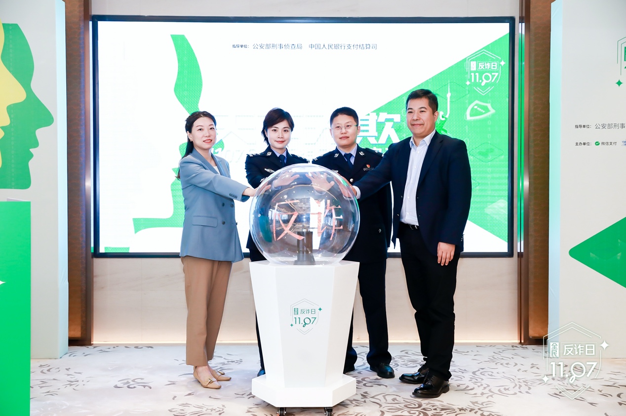 公安部刑侦局联合腾讯发起“1107全民反诈日”（供图）