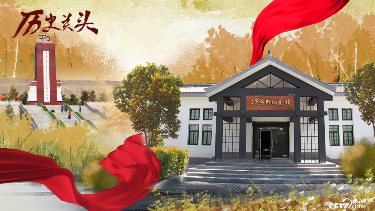 《历史关头——红色纪念馆之旅》第五集：屈指行程二万