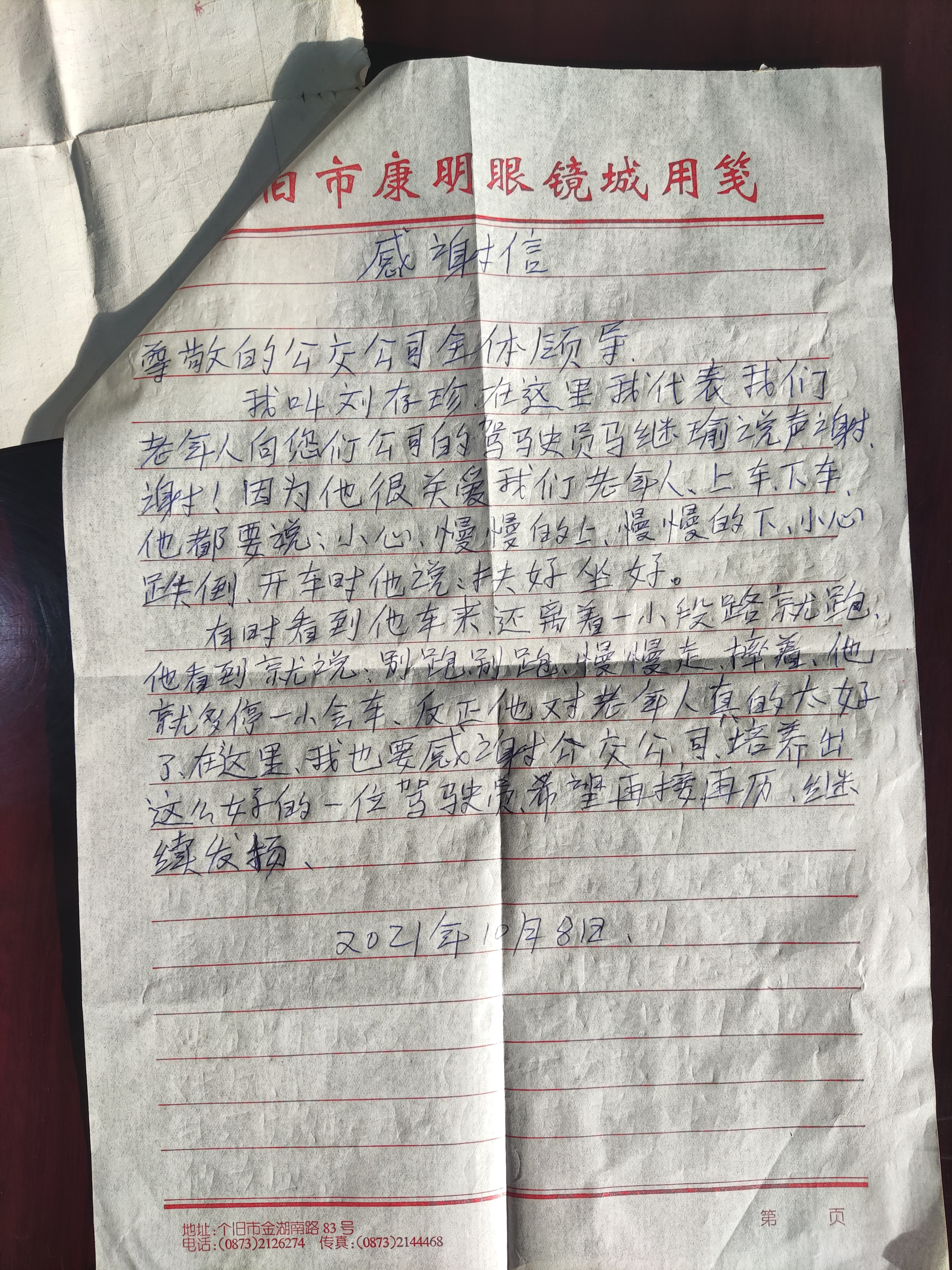 【开放包容 行稳致远】最“啰嗦”公交司机马继瑜:只愿乘客安全到家