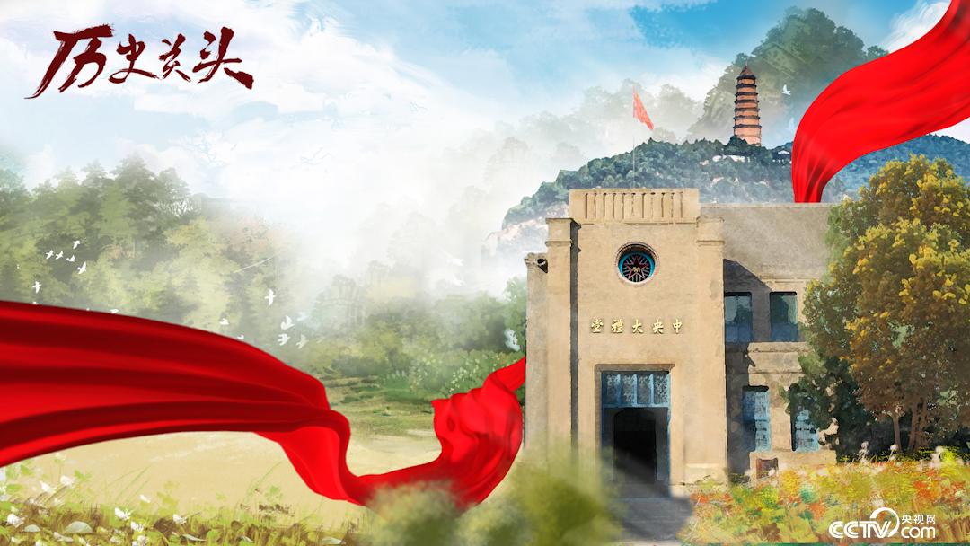 《历史关头——红色纪念馆之旅》第七集:山丹丹花开红艳艳