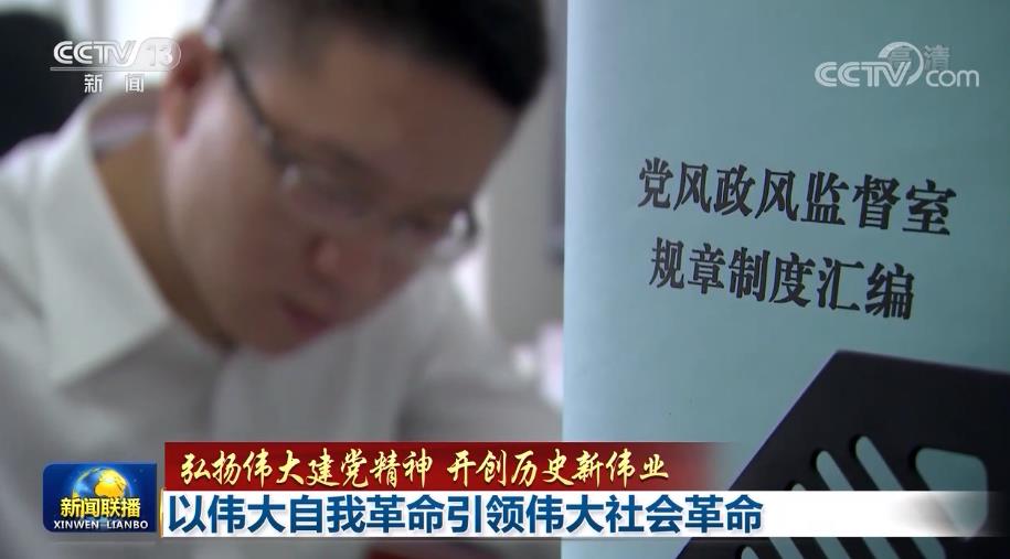 【弘扬伟大建党精神 开创历史新伟业】以伟大自我革命引领伟大社会革命