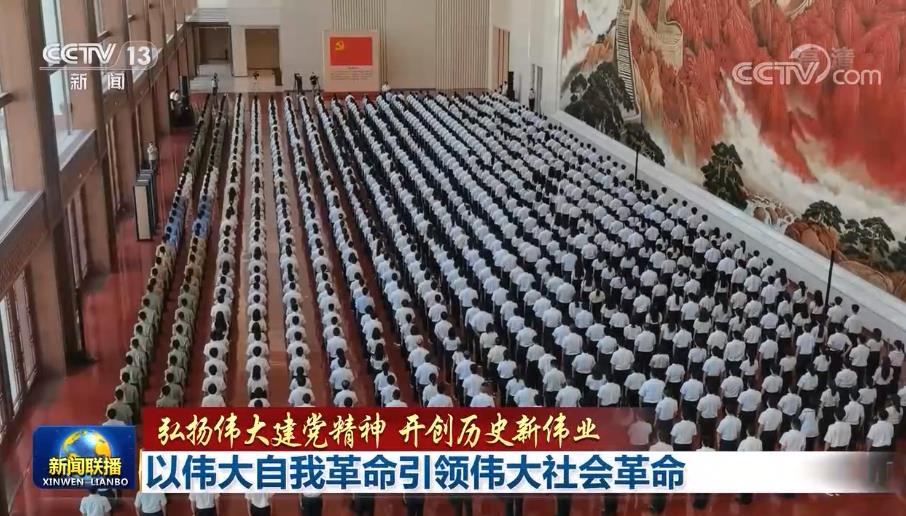 【弘扬伟大建党精神 开创历史新伟业】以伟大自我革命引领伟大社会革命