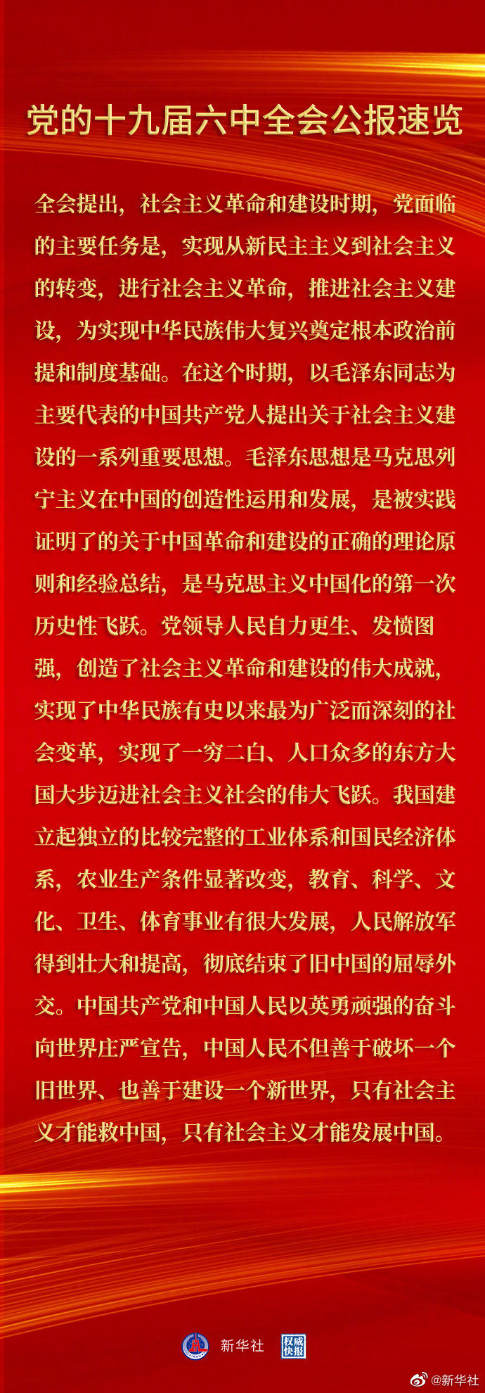 党的十九届六中全会公报5.jpg